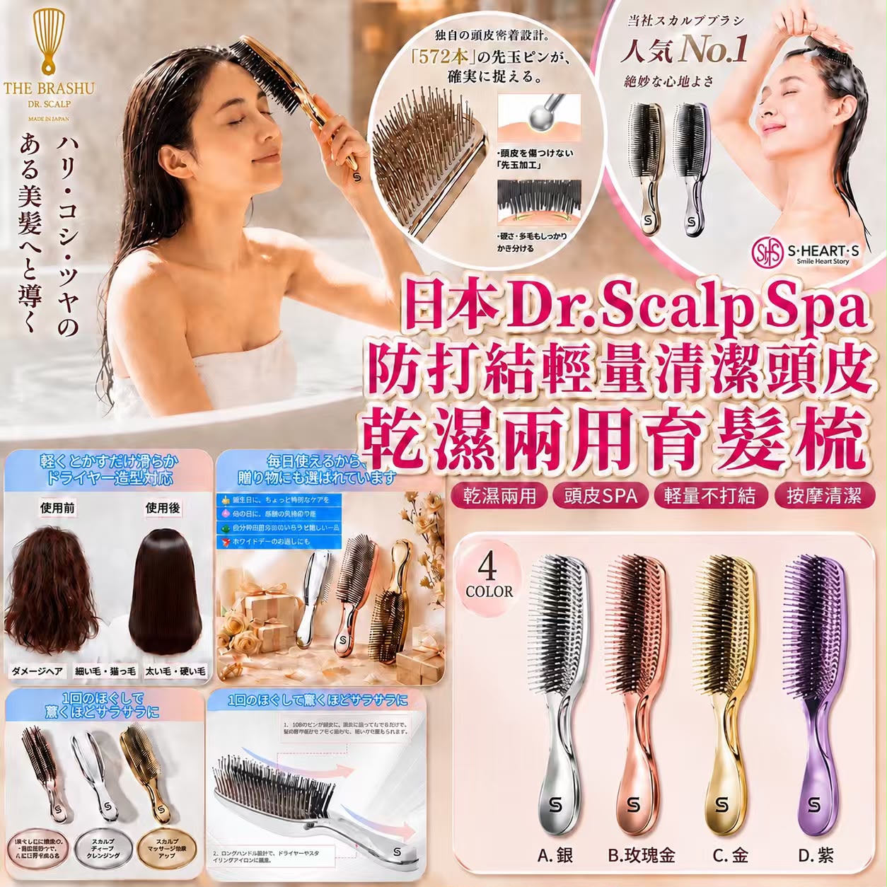 【預訂】日本 Dr.Scalp Spa 防打結輕量清潔頭皮乾濕兩用育髮梳