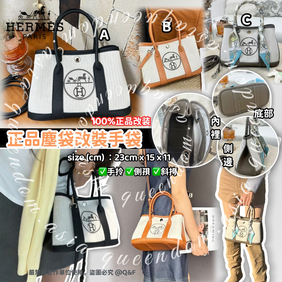 Hermès 正品塵袋改裝手袋 100%正品改装