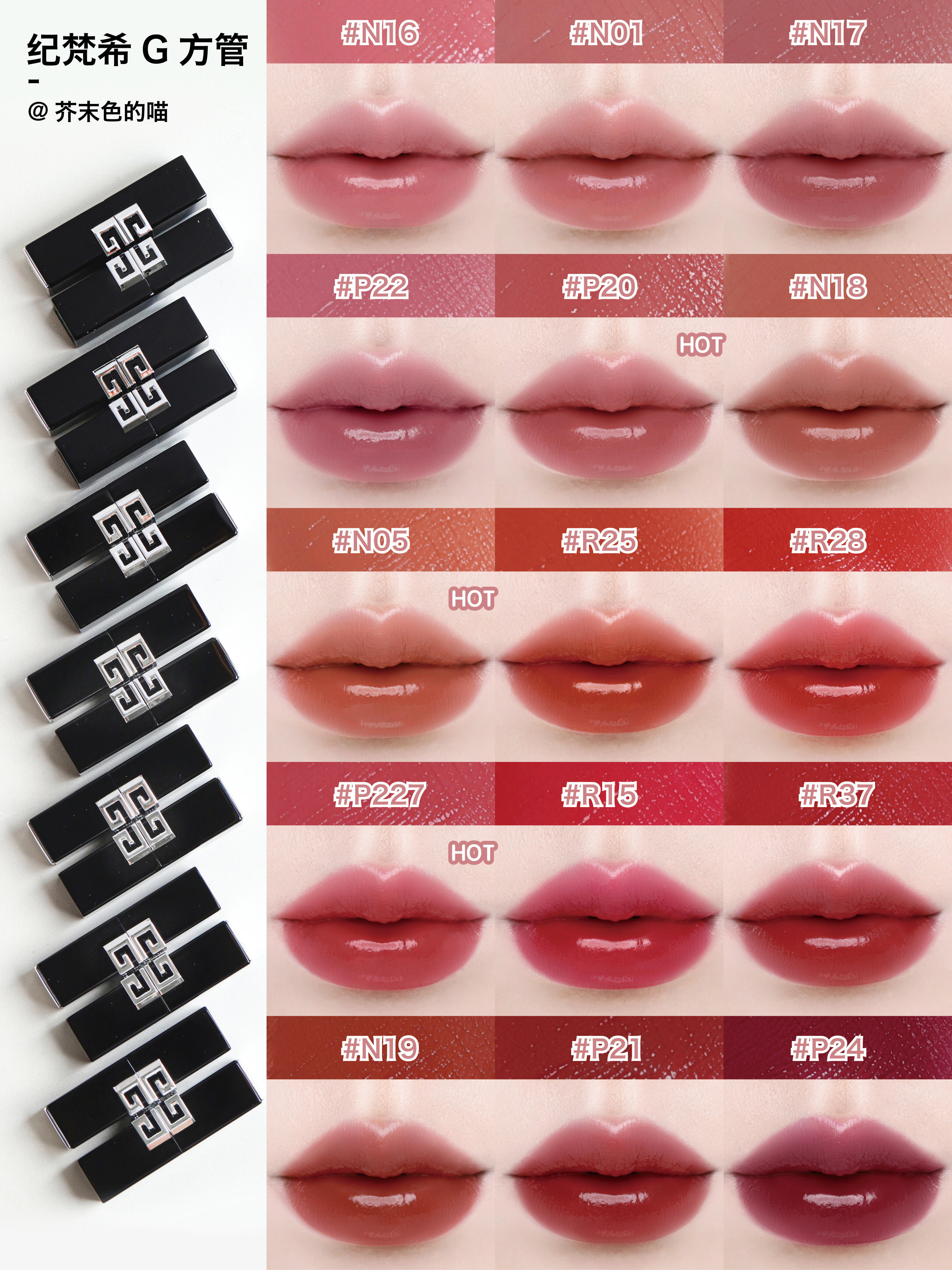 Givenchy 紀梵希 高定G方管口紅唇膏緞光滋潤N05 P20 227