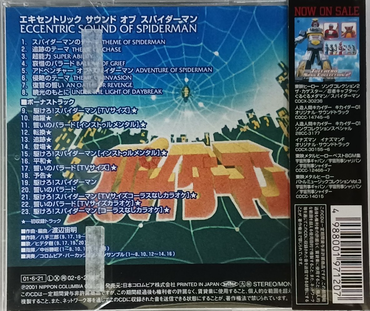 (新品同樣) 日本特撮 < Eccentric Sound of Spiderman > 2023 CD Album