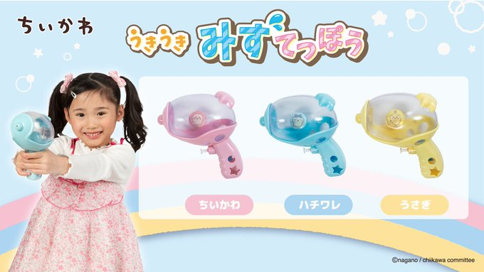 日本直送 Chiikawa 千川漂浮水槍