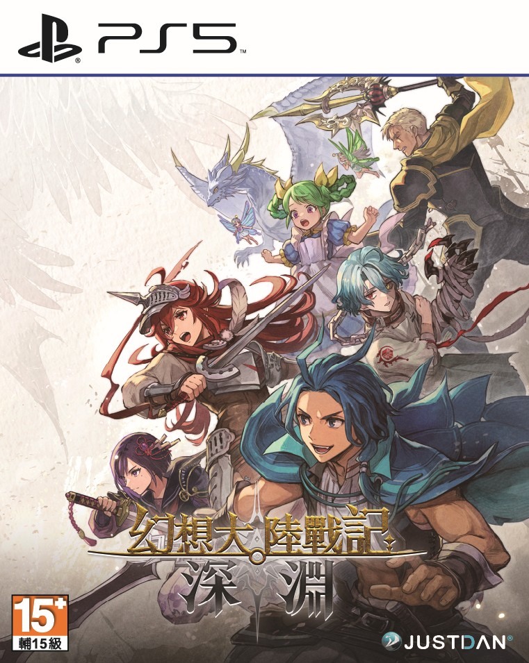 PS5 幻想大陸戰記 深淵【限定版】Brigandine Abyss【Limited Edition】中文  (中文封面) PS5-2965
