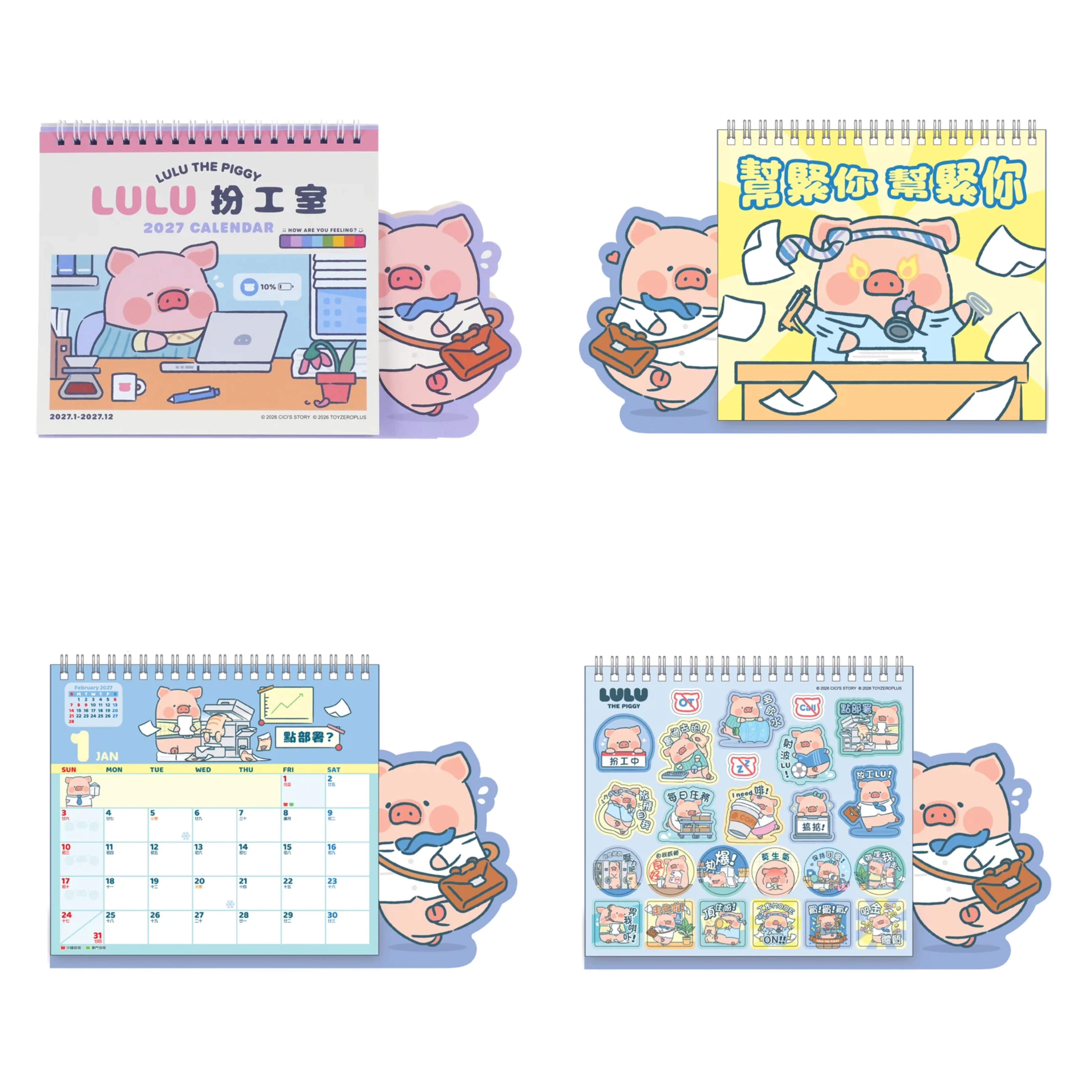  LuLu The Piggy 2027 座檯月曆