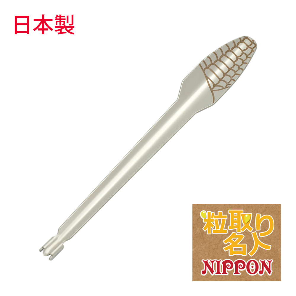 日本製Tamahashi 玉米粒去除器（TP-100）