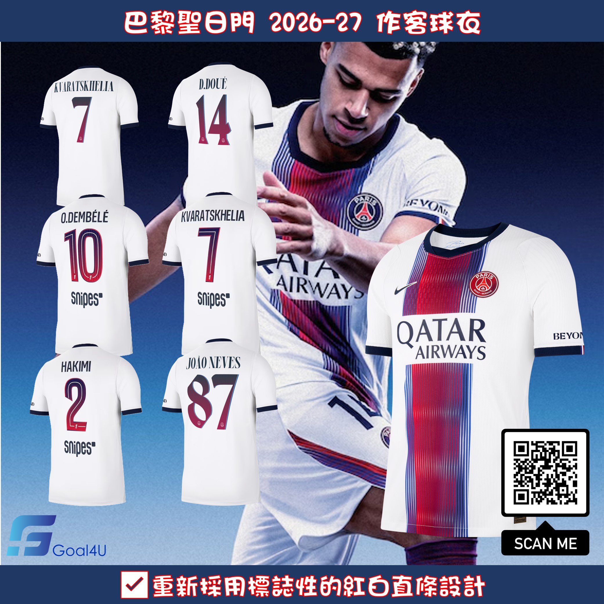 Nike PSG 巴黎聖日門 2026-27 作客球員版球衣 (可加印字章) II1788