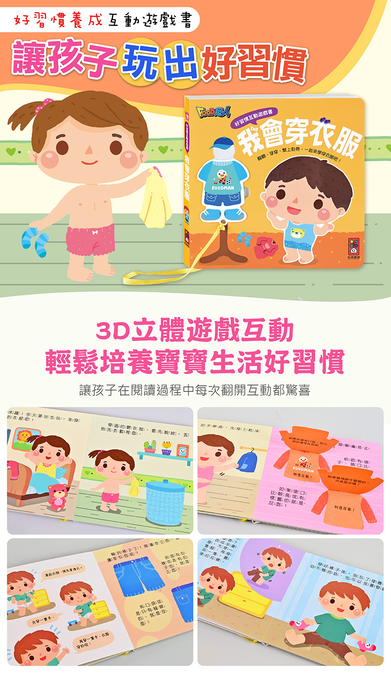 風車 好習慣互動遊戲書-我會穿衣服