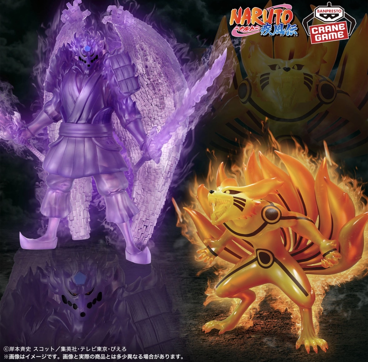 現貨 Bandai 景品 火影忍者 須佐能乎 & 九喇嘛