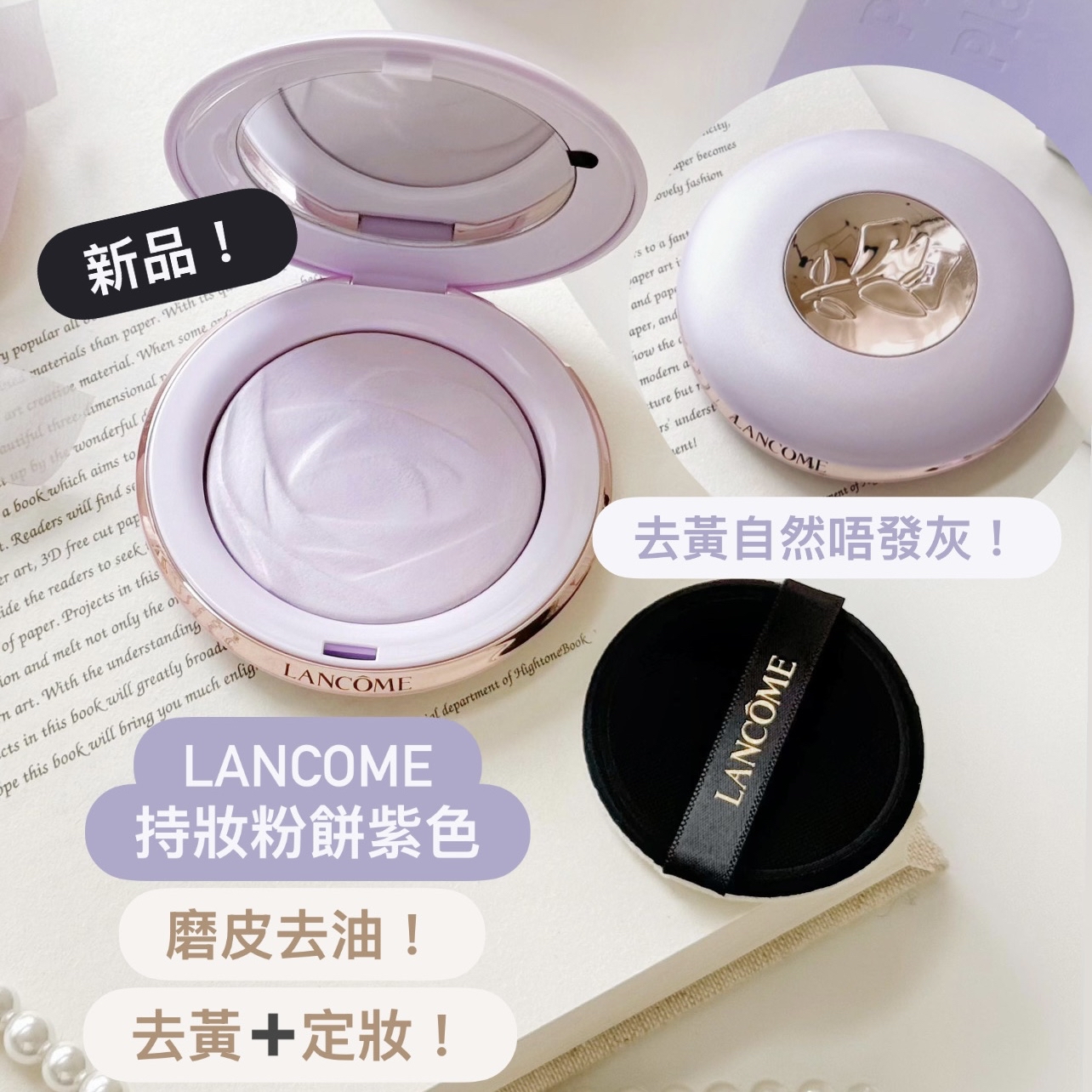 2026 夏季新品！ Lancome 蘭蔻持妝大紫餅粉餅