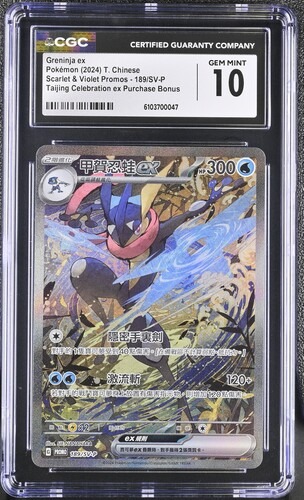 CGC 10 中文 甲賀忍蛙EX 189/sv-p
