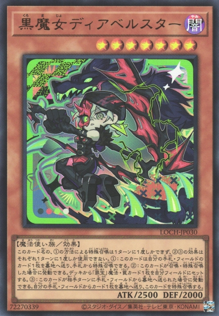 LOCH-JP030 黑魔女 迪亞貝爾斯塔