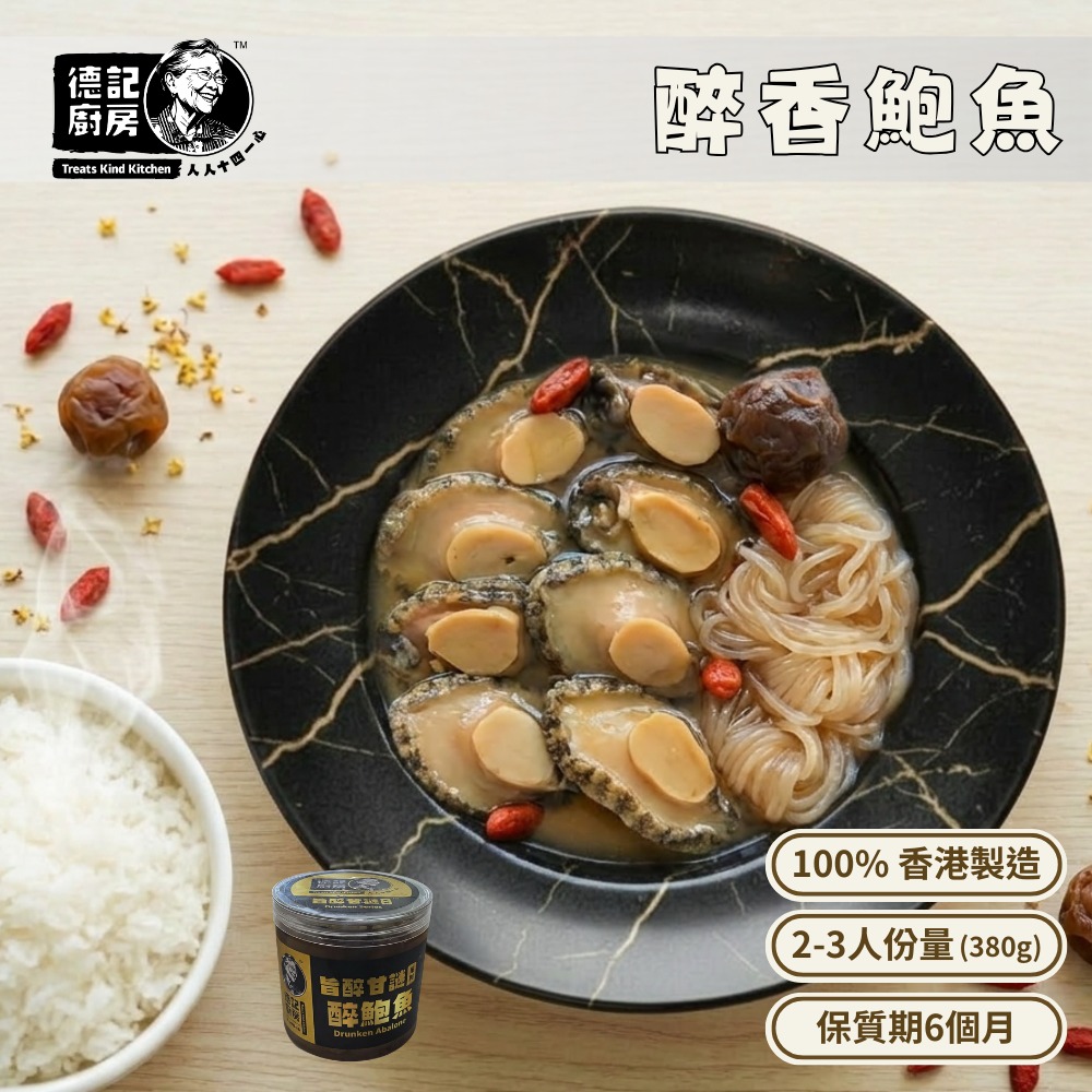 醉香鮑魚 (380g)