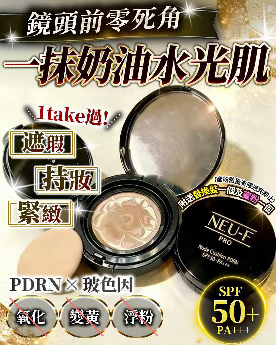 韓國NEU-F Pro PDRN玻色因氣墊SPF50+++12g+Refill+送日本3D定妝蜜粉