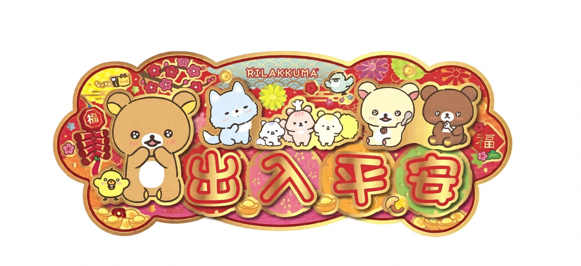 《預訂貨品》全新港版Rilakkuma出入平安立體大揮春