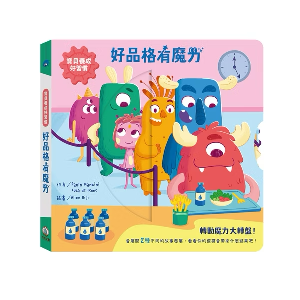 寶貝養成好習慣 好品格有魔力