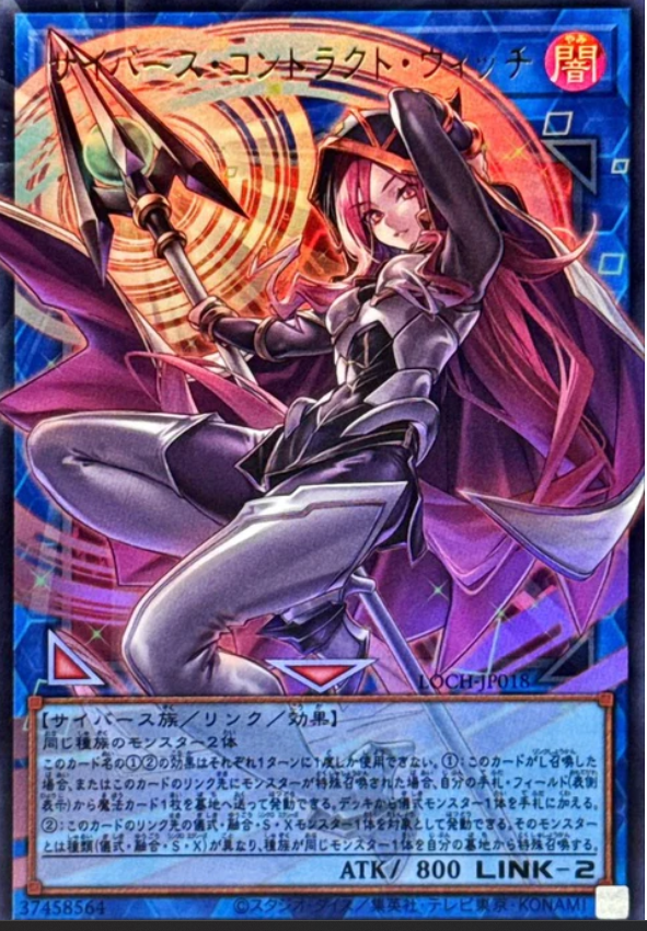 電子合約女巫 / サイバース・コントラクト・ウィッチ / Cyberse Contract Witch OOR