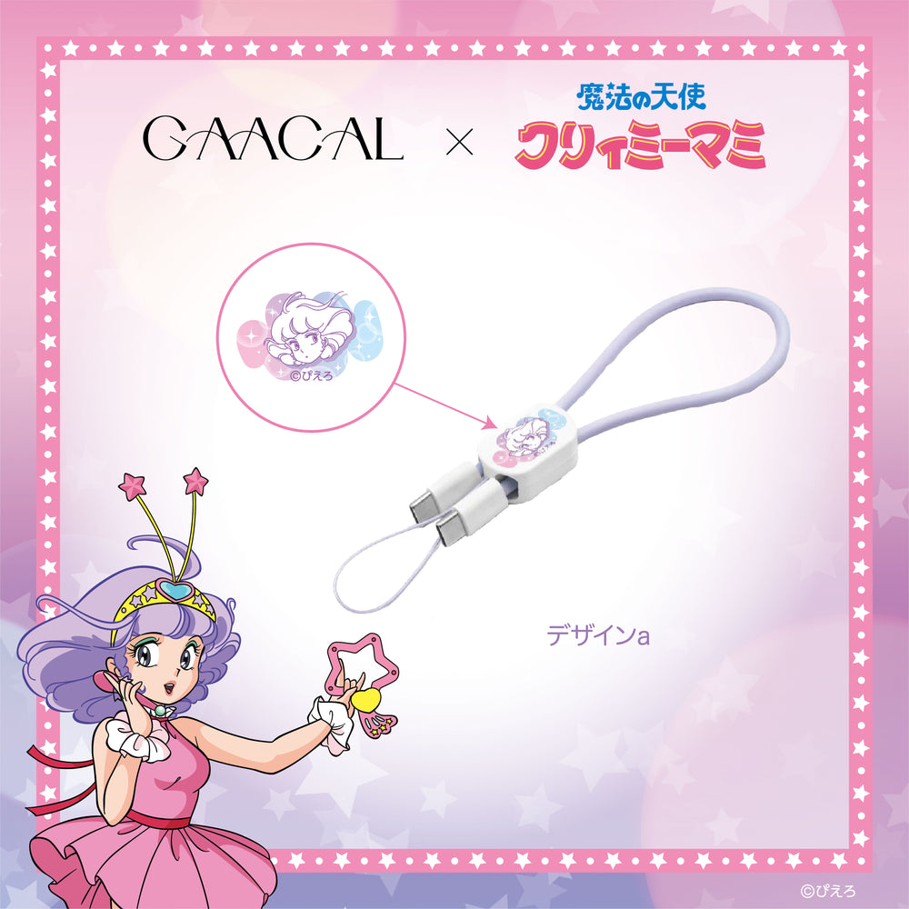 《Pre-Order》Fast Charging Cable｜我係小忌廉 Creamy Mami X GAACAL (26CM33-P）