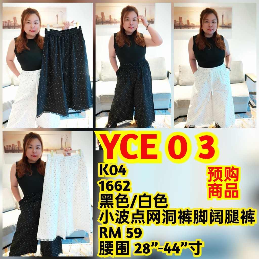 YCE03 1662 小波点网洞裤脚阔腿裤