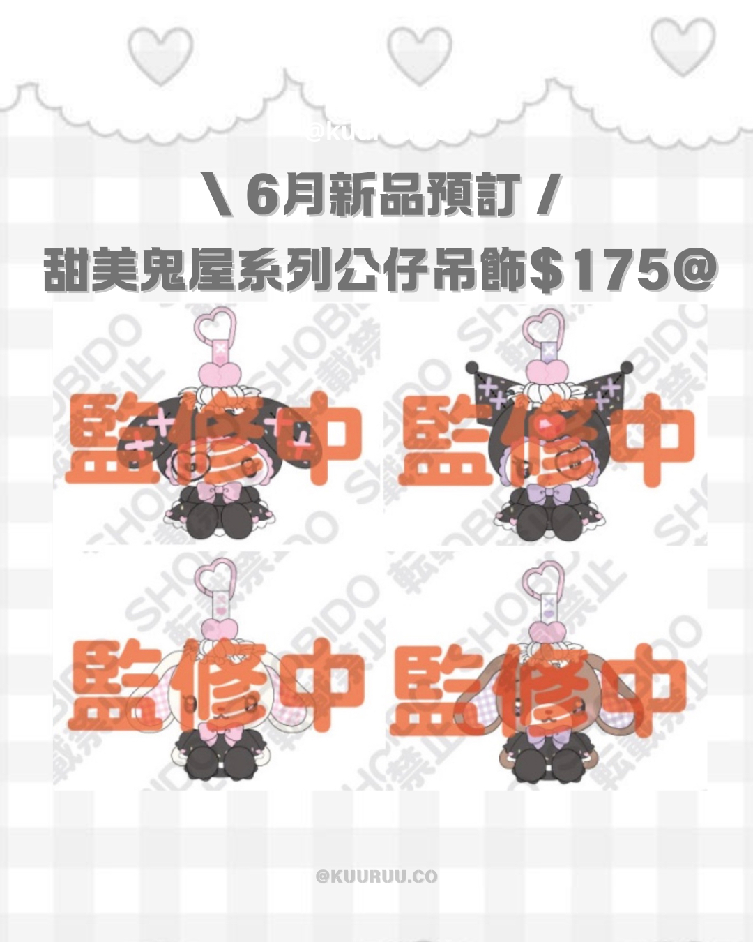 6月新品預訂｜妝美堂x Sanrio 甜美鬼屋系列💒💖🖤