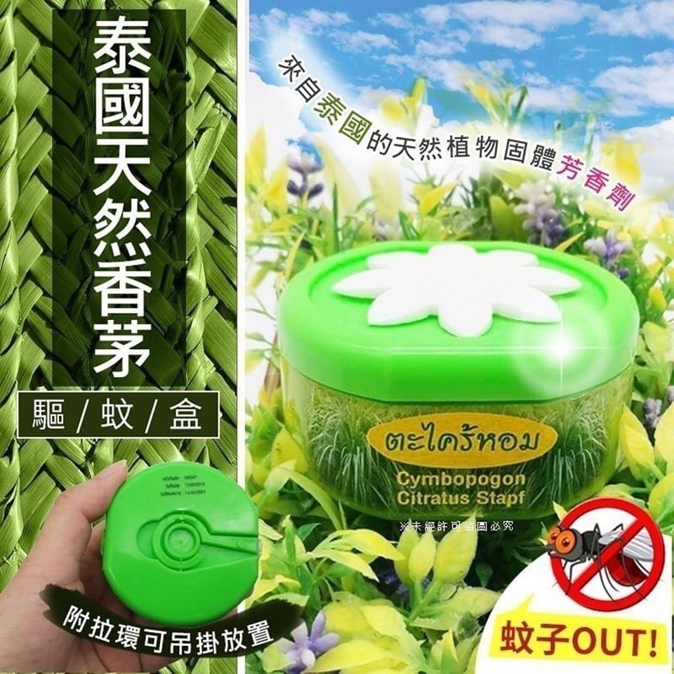 泰國Pasavee天然香茅開合式驅蚊盒50g (3件/套) ⏰ 預購商品⏰