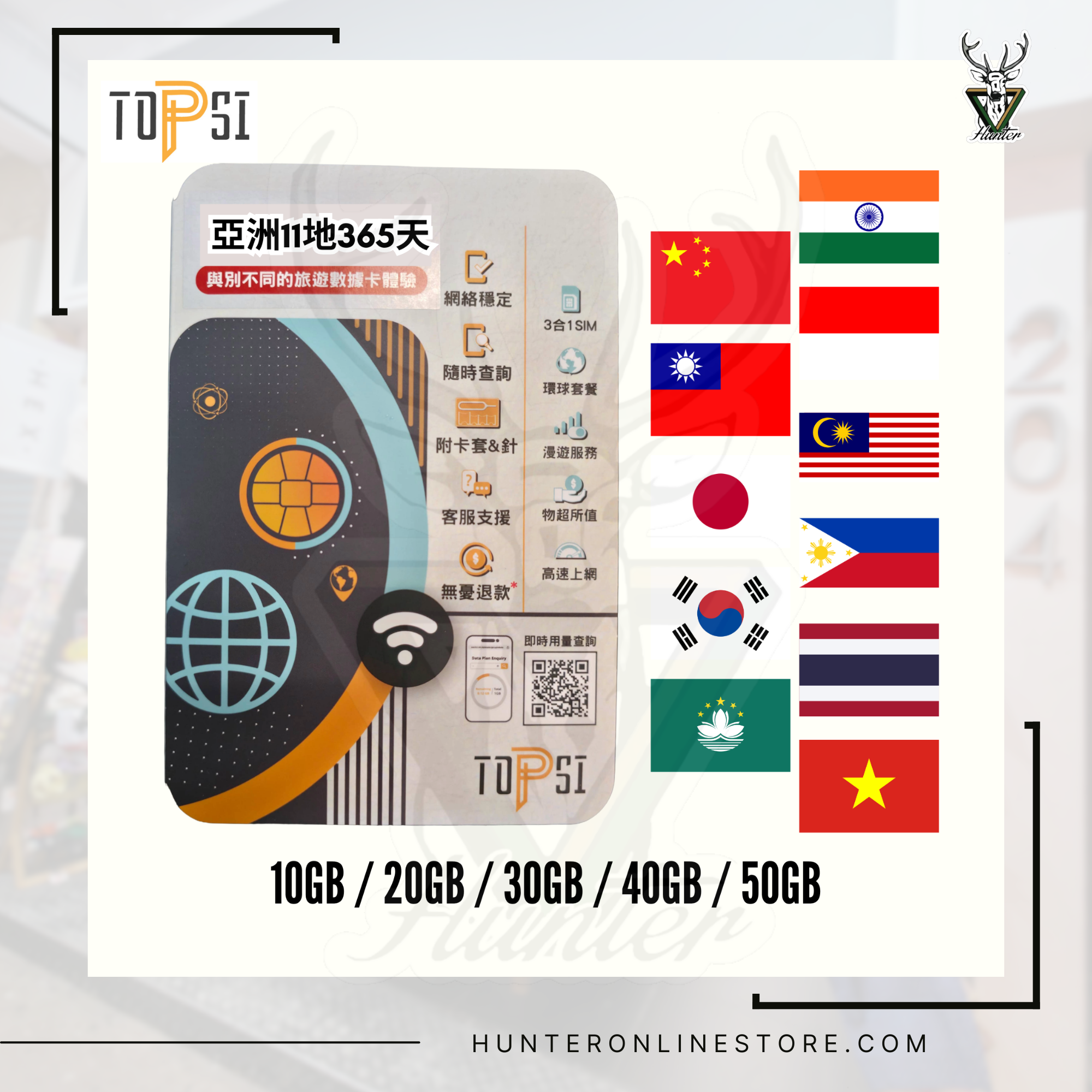 Topsi (5G)亞洲 11 地 中國+印度+印尼+日本+澳門+馬來西亞+菲律賓+韓國+台灣+泰國+越南 365 天 10GB / 20GB / 30GB / 40Gb / 50GB 後降速 Topsi (5G) Asia (11 locations: China + India + Indonesia + Japan + Macau + Malaysia + Philippines + South Korea + Taiwan + Thailand + Vietnam) 365 days