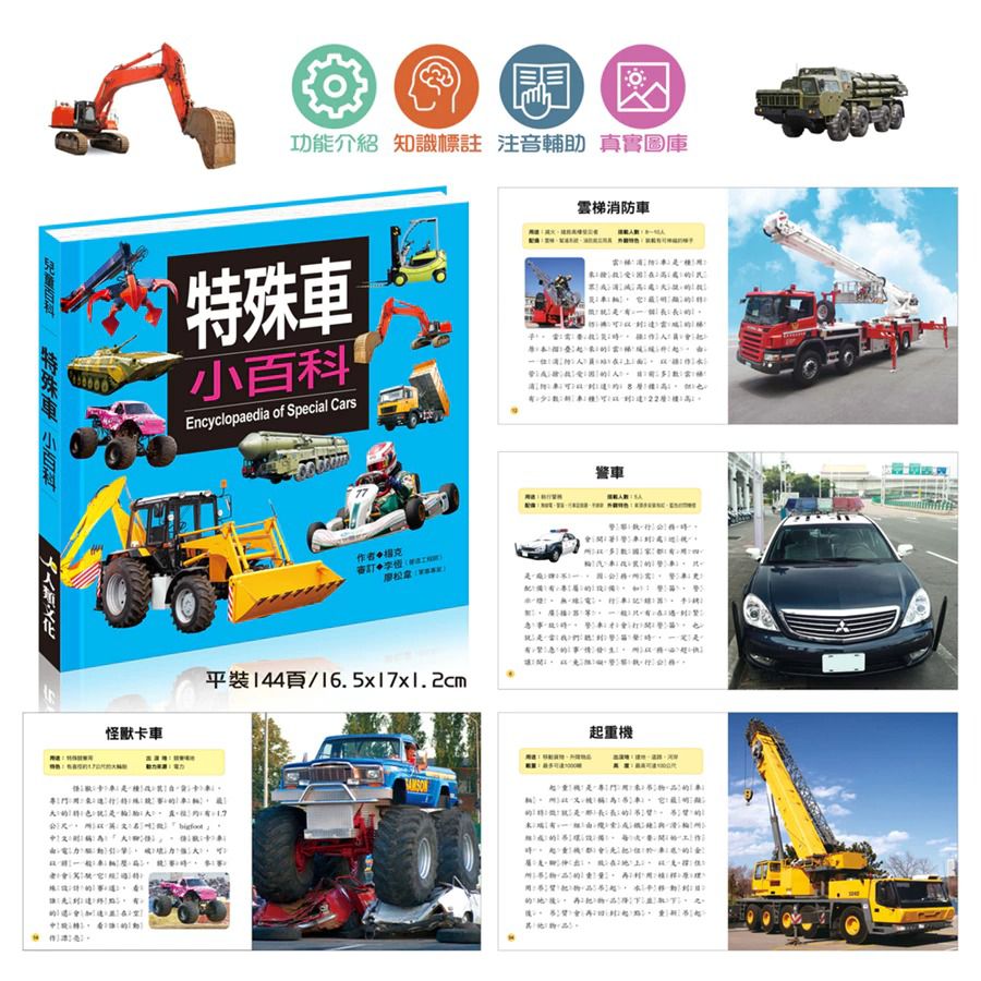 酷樂 小百科系列: 特殊車小百科