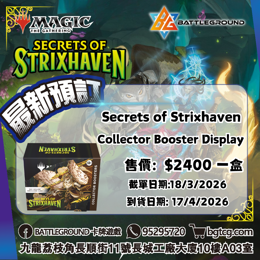 [MTG] Secrets of Strixhaven Collector Booster Display Pre-Order(Release Date: 15/5/2026)