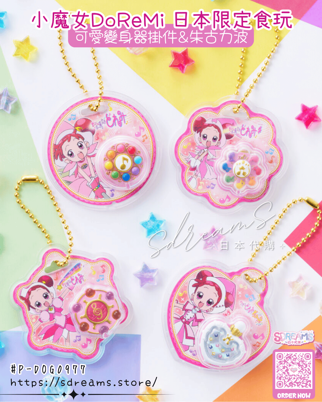 小魔女DoReMi 日本限定食玩 變身器掛飾&朱古力波 #P-DOG0977 [BANDAI] (PRE-ORDER) [2026/10]