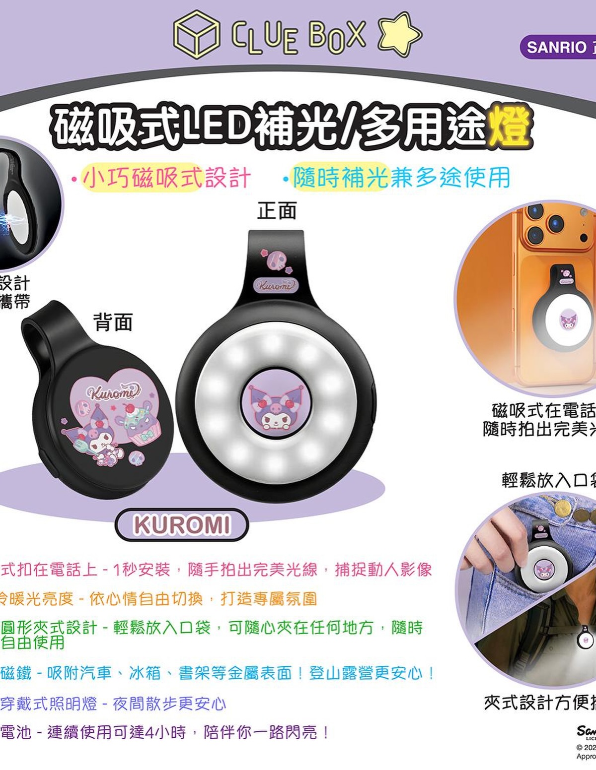 正版  SANRIO CHARACTER 磁吸式LED補光/多用途燈