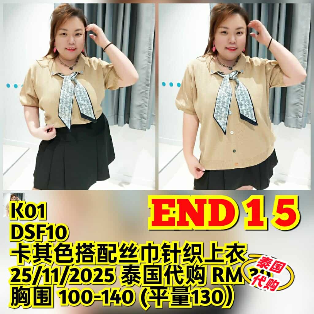 END15 DSF10 卡其色搭配丝巾针织上衣（胸围 100-140CM）