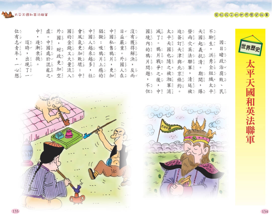南門 寫給孩子的世界歷史12冊