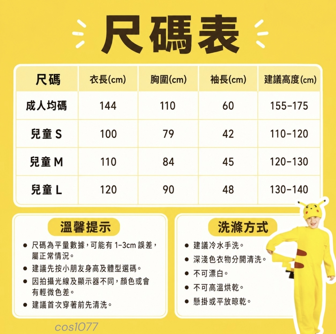 Lets cosplay 兒童成人比卡超 Pikachu 兒童 Cosplay Costume 可愛造型 聖誕節 萬聖節 派對必備 角色扮演必選
