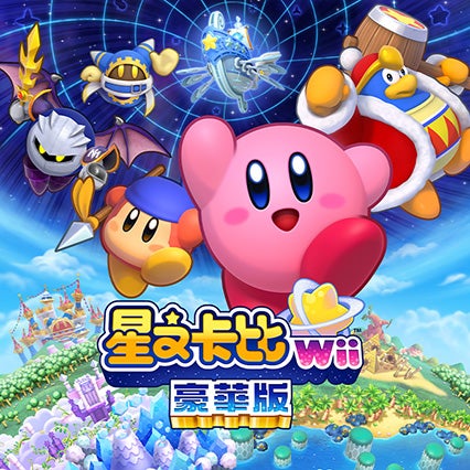 [現貨] [行版] NS 星之卡比 Wii 豪華版 中日英合版 Kirby's Return to Dream Land Deluxe