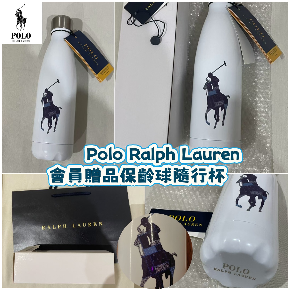 Polo Ralph Lauren 會員贈品保齡球隨行杯