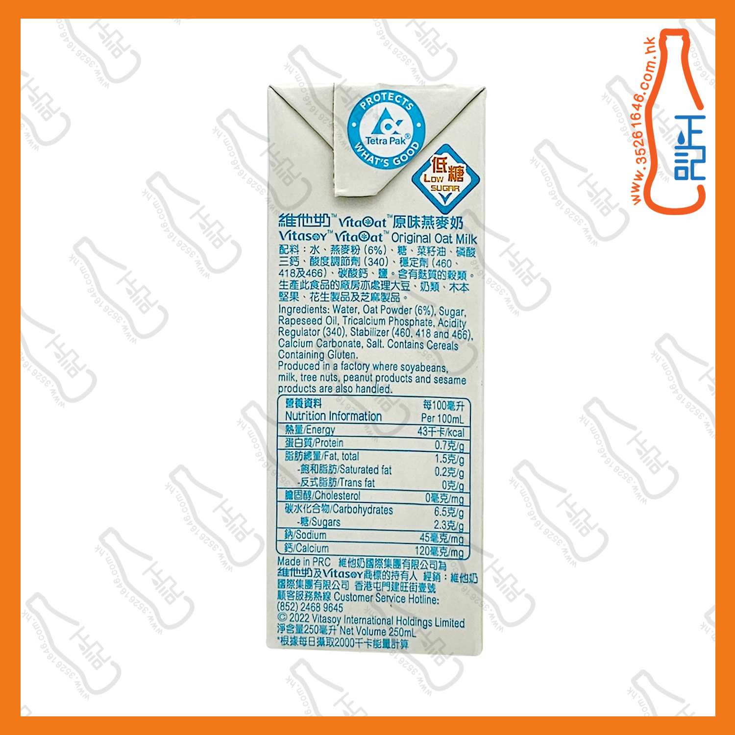 維他原味燕麥奶 250ml x 24包 /箱