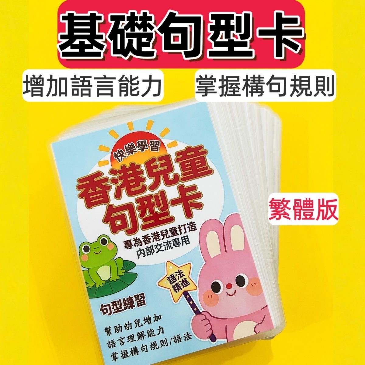 小學造句訓練卡(100張）