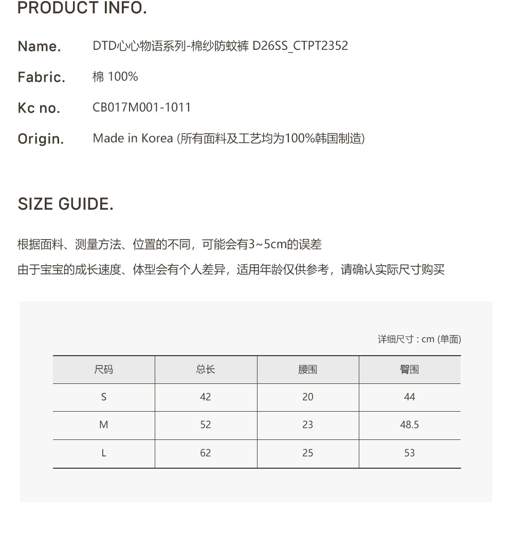 26S/S DTD心物語系列-棉紗防蚊褲