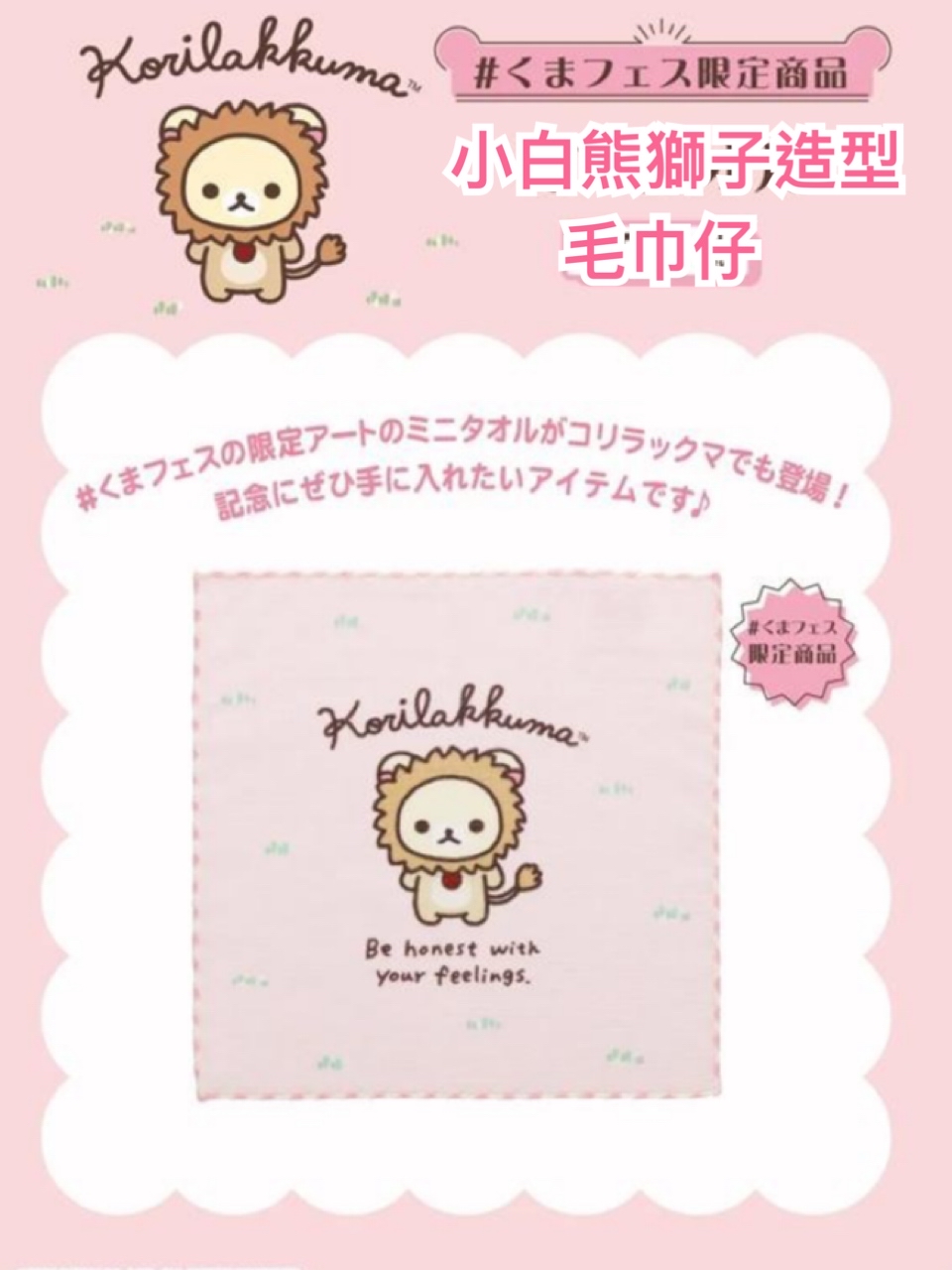 《預訂貨品》全新日本pop up限定 小白熊獅子造型毛巾仔