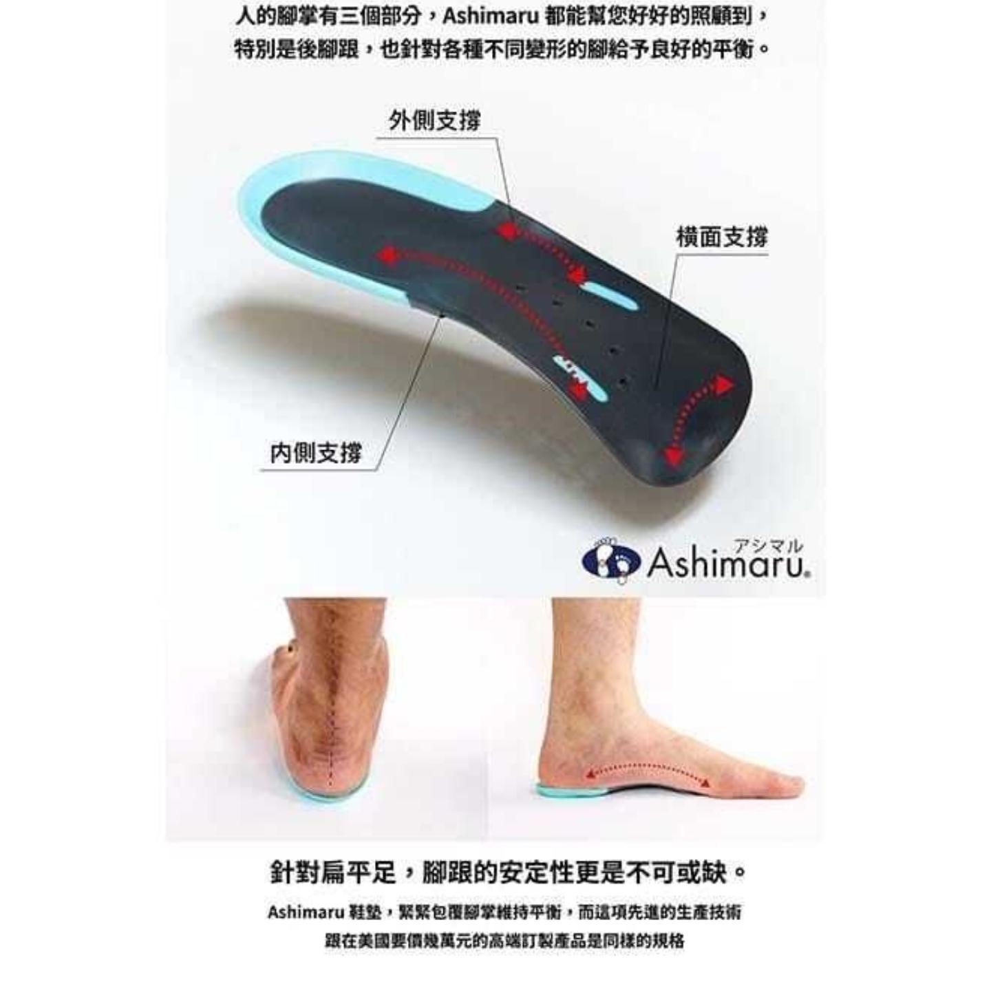 Ashimaru 日本製造 白金半墊 機能性足弓支撐鞋墊 防滑減震 矯正足部姿勢