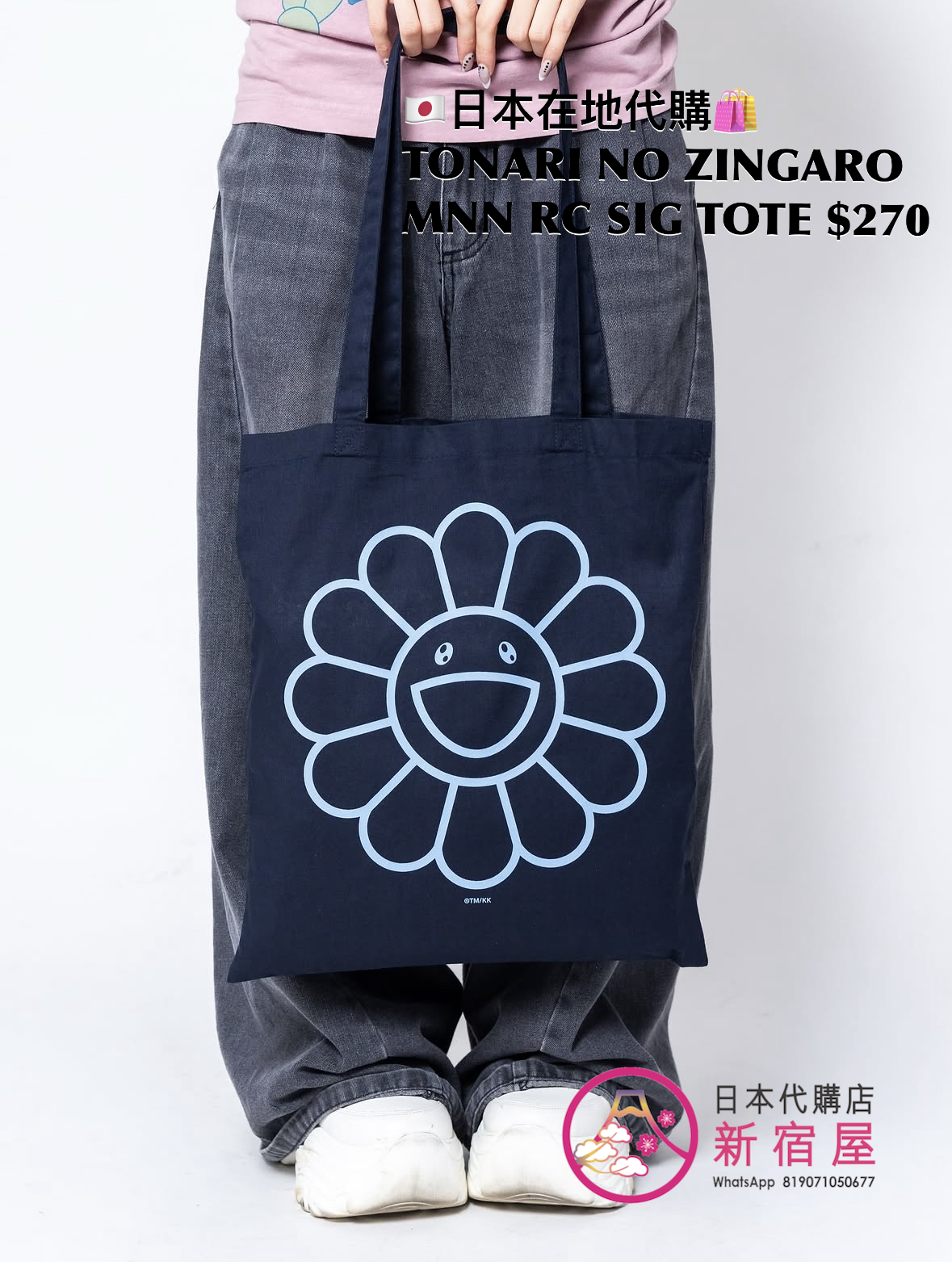 TONARI NO ZINGARO 村上隆 MONONOKE RECORDS TOTE BAG