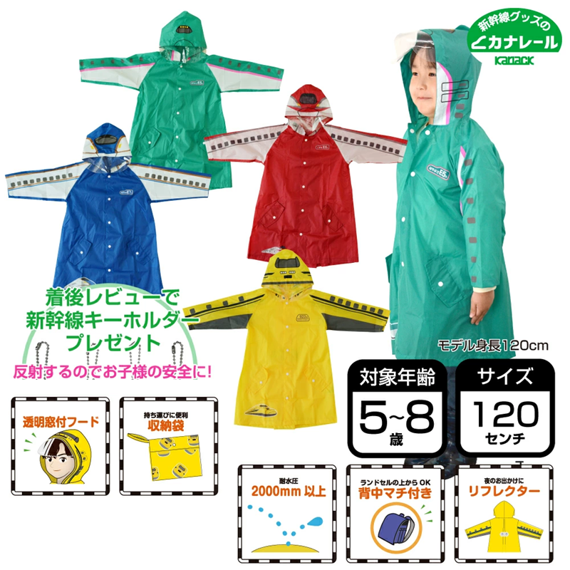 【⭐訂購⭐】 🇯🇵日本直送🌀#新幹線 小童雨褸 (連收納袋) 🌀[PJCA-0095] [260915]