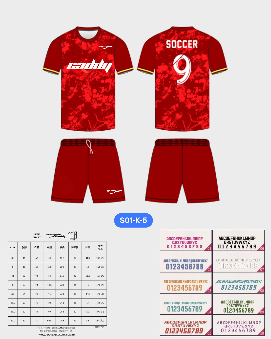 CADDY 球隊球衣訂製服務｜踢波人為踢波人而設 | 紅色