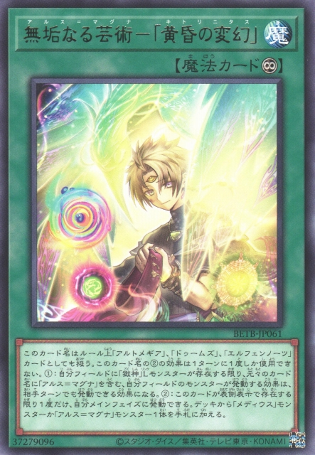 BETB-JP061 無垢藝術－「黃昏之變幻」