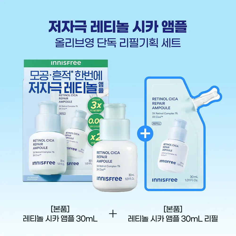 INNISFREE Retinol Cica Repair Ampoule 30ml+30ml+10ml | Olive Young優惠套裝