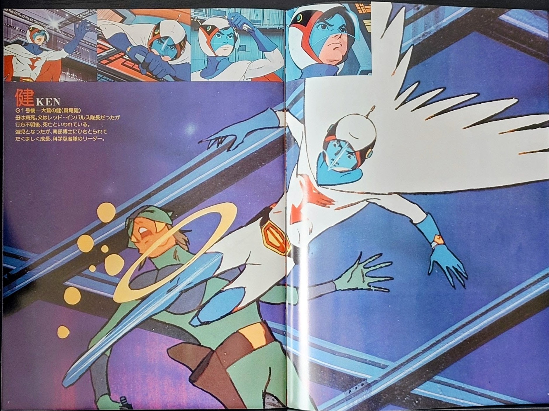 (激罕) 龍之子製作 < 神勇飛鷹俠 - 超冒險浪漫系列1 > 1978 B4大型特刊