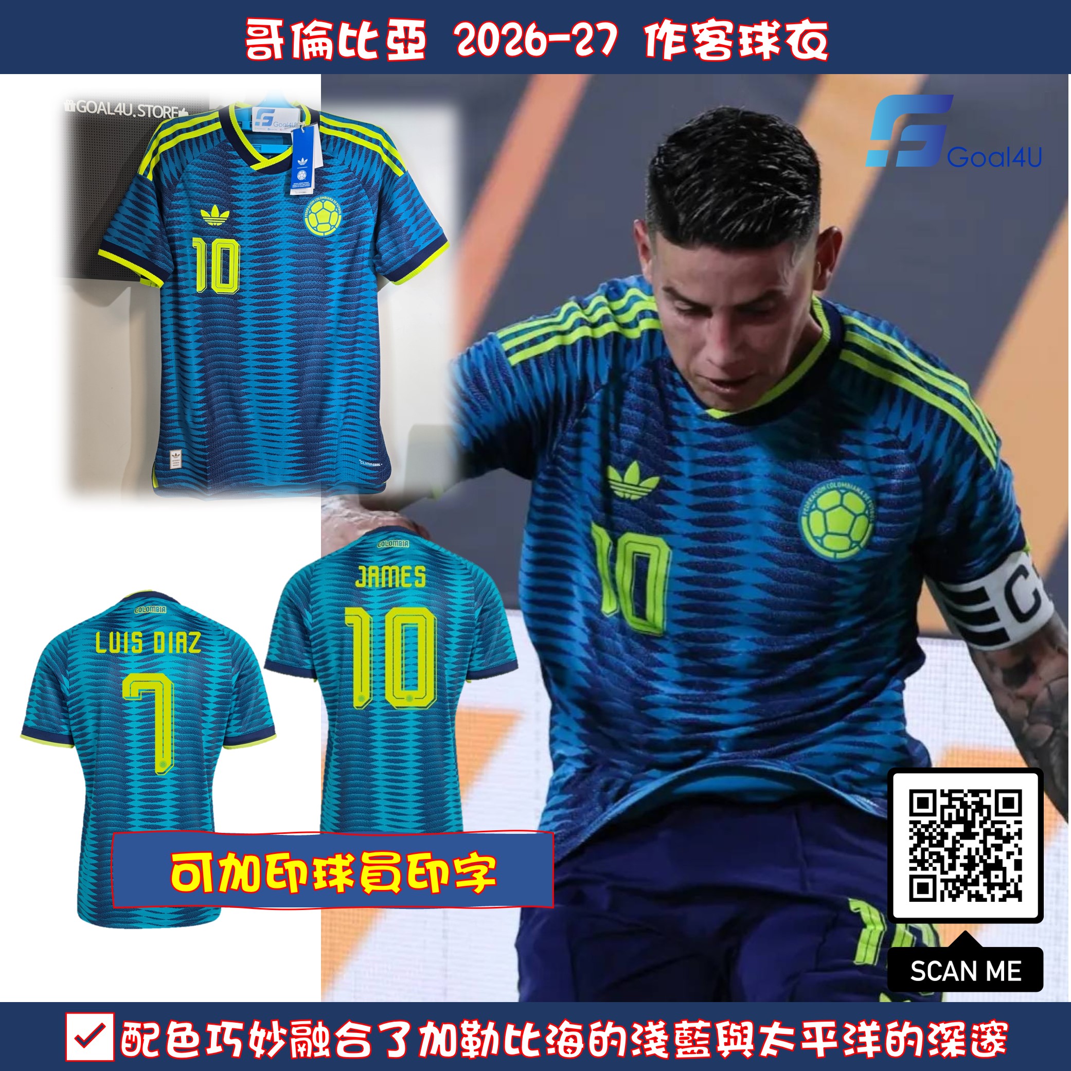  🌊兩大洋色彩交匯 Adidas Colombia 哥倫比亞 2026-27 作客球員版球衣 (可加印字章) JL6973