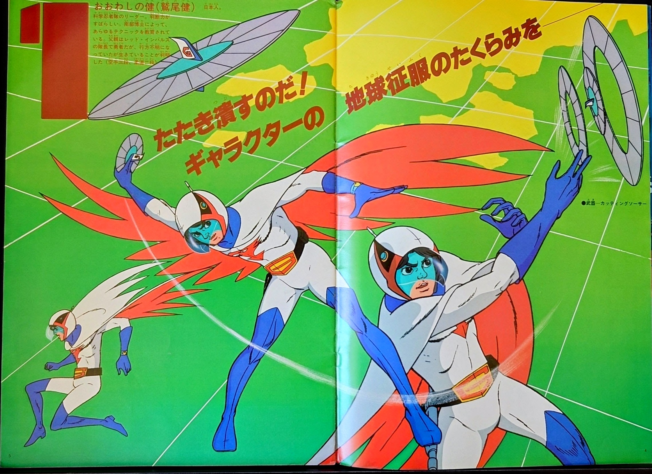 (激罕) 龍之子製作 < 神勇飛鷹俠II - 超冒險浪漫系列10 > 1979 B4大型特刊