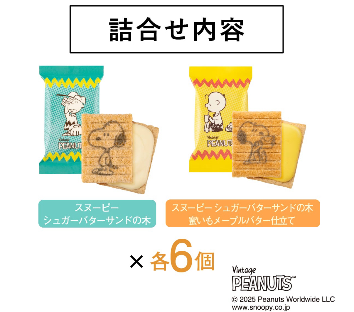 Sugar Butter Tree x Peanuts 原味&蜂蜜紅薯奶油夾心餅 (紙盒) 12入