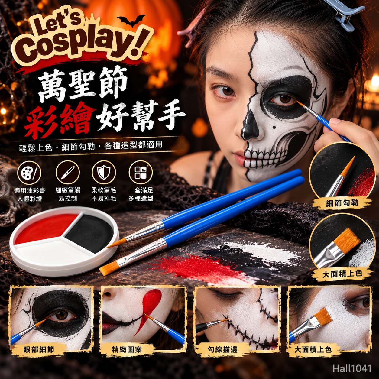 萬聖節化妝｜紅黑白水溶性三色人體彩繪顏料（Face & Body Paint）及畫筆組合｜小丑骷髏殭屍面部彩繪