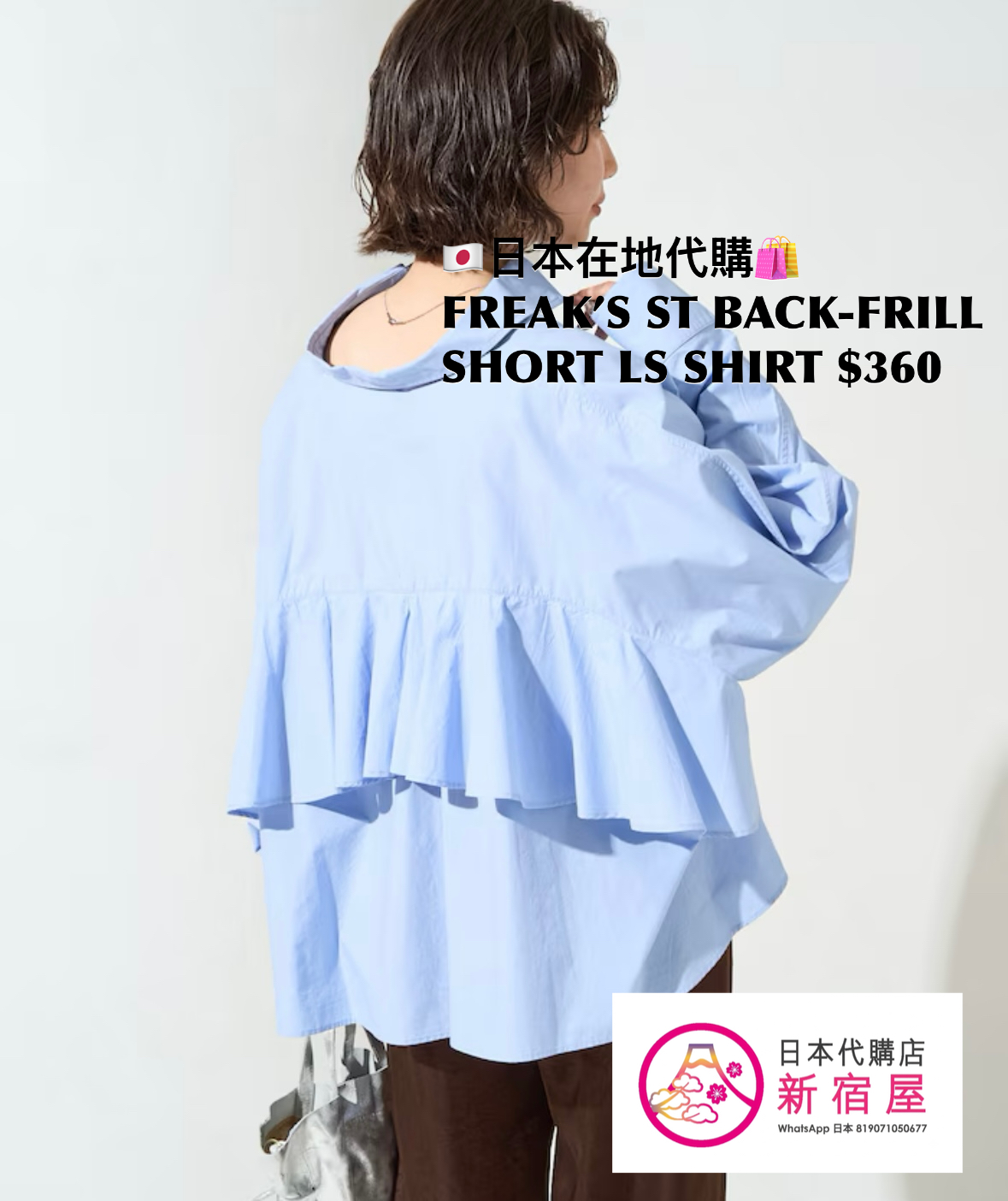 FREAK’S STORE BACK FRILL SHORT LS SHIRT
