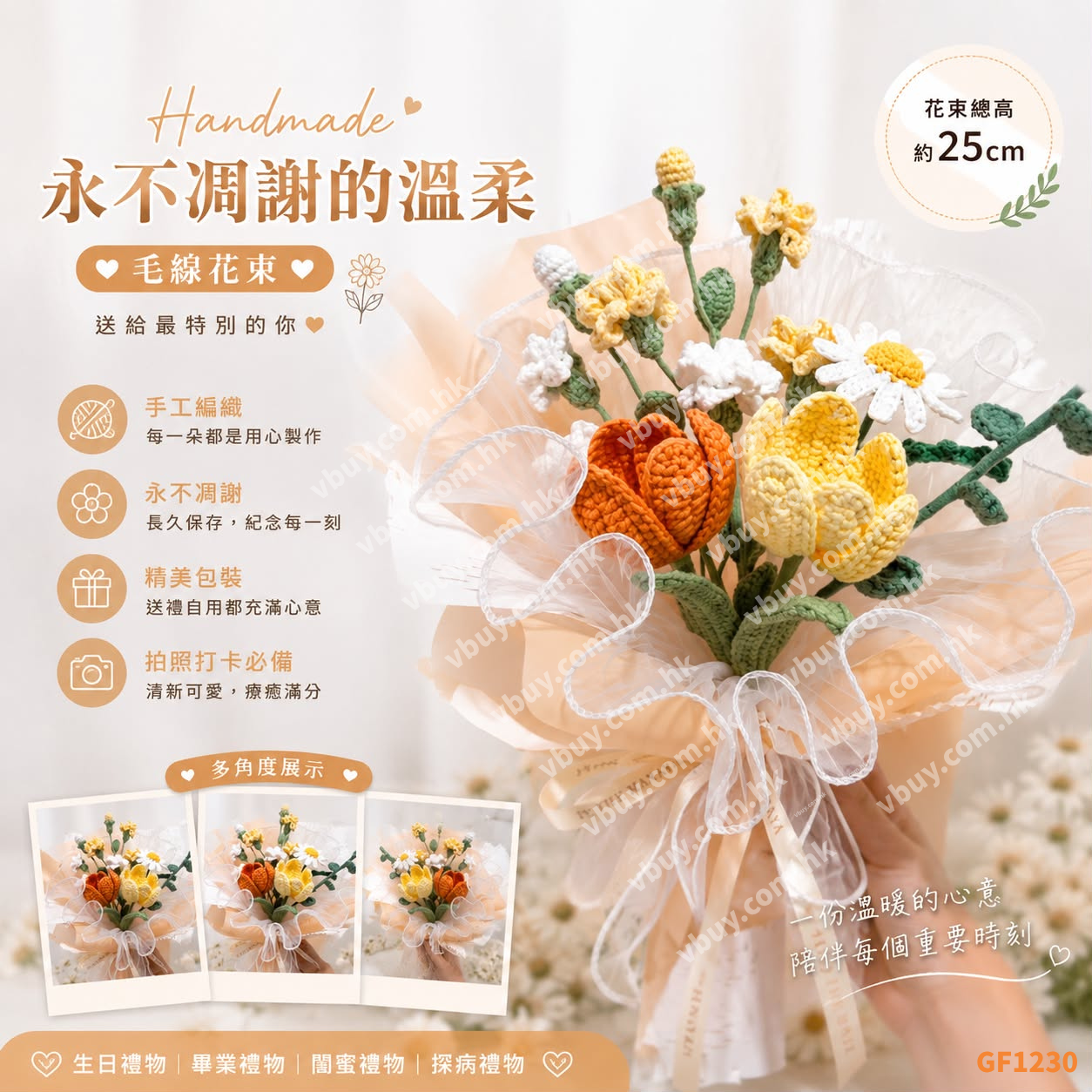 手工編織鬱金香雛菊花束 Crochet Tulip Daisy Bouquet 永不凋謝花束 香港 Vbuy